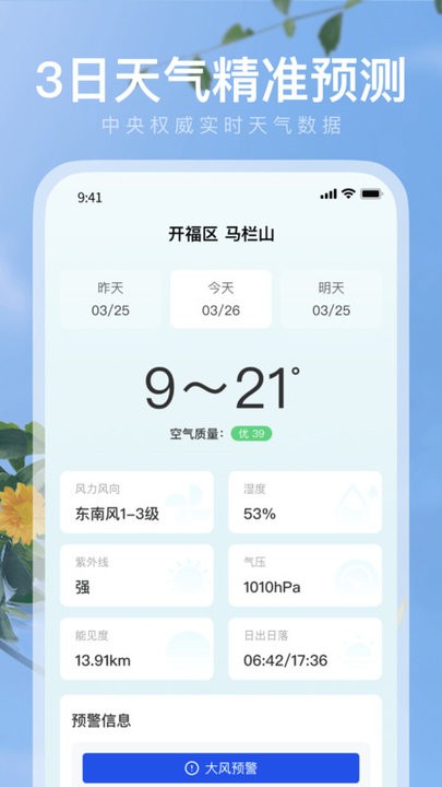 墨知天气