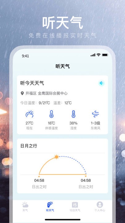 墨知天气