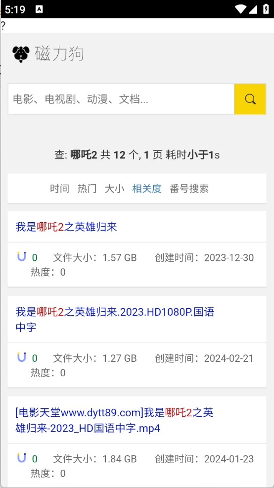 磁力狗最新版