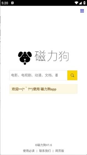 磁力狗最新版
