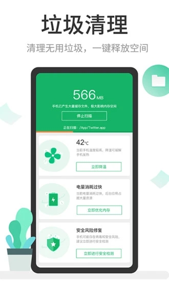 超强清理管家