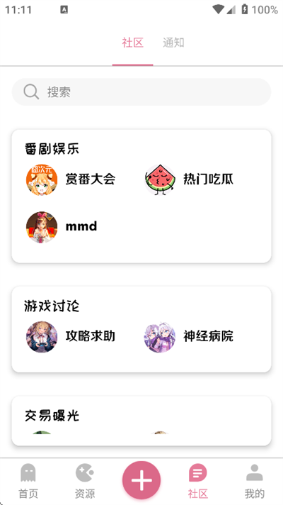 漫游社区