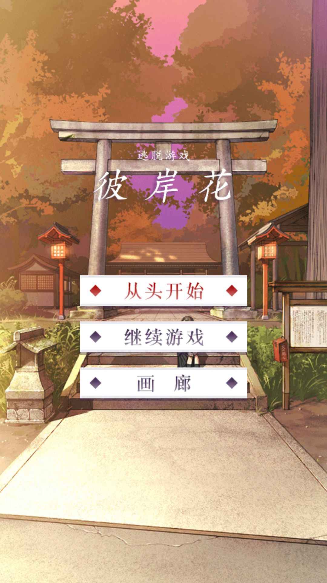 彼岸花