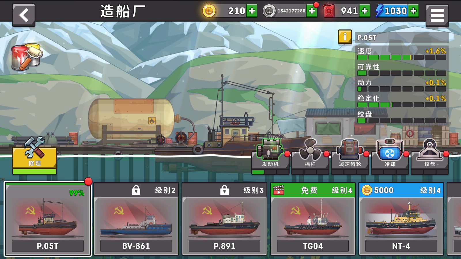 船舶模拟器