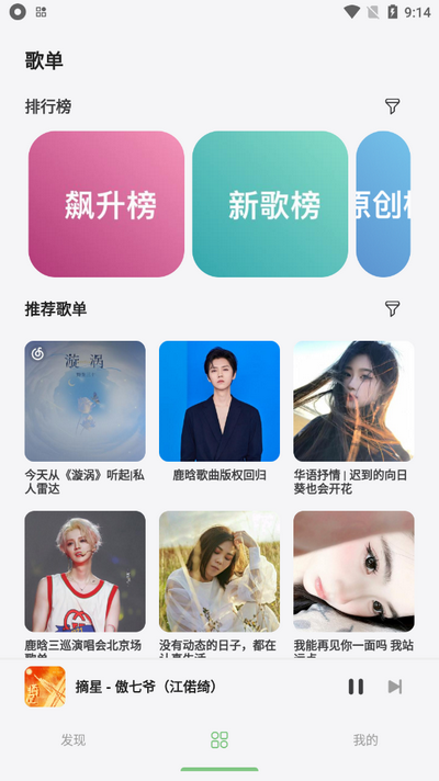 岸听音乐app