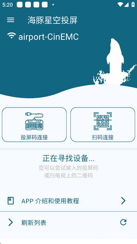 海豚星空投屏