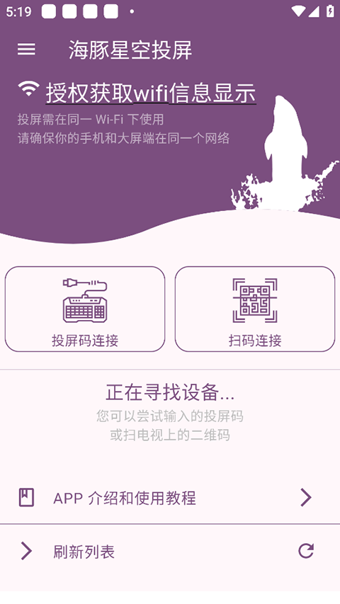 海豚星空投屏