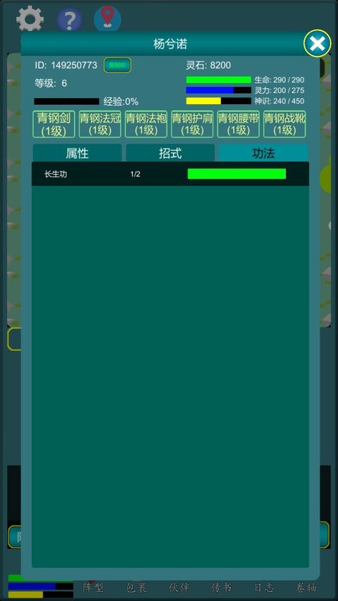 修真江湖