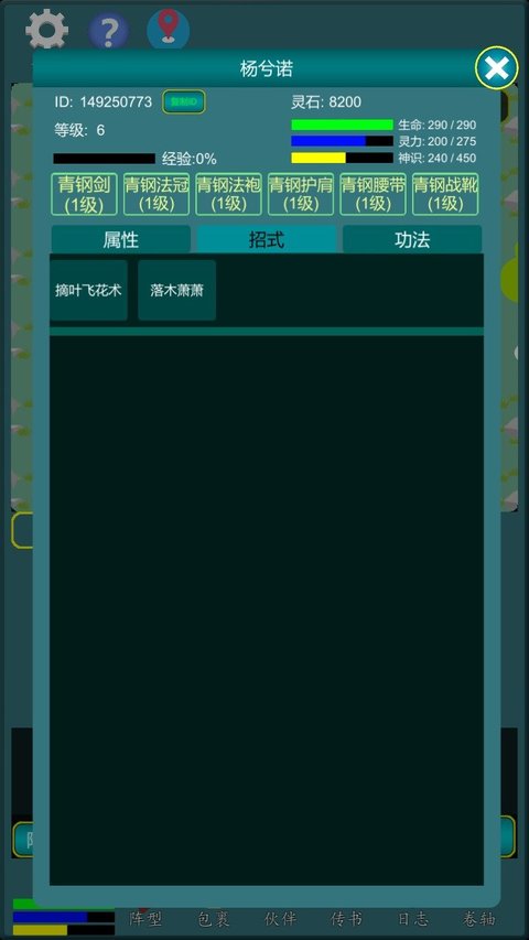 修真江湖