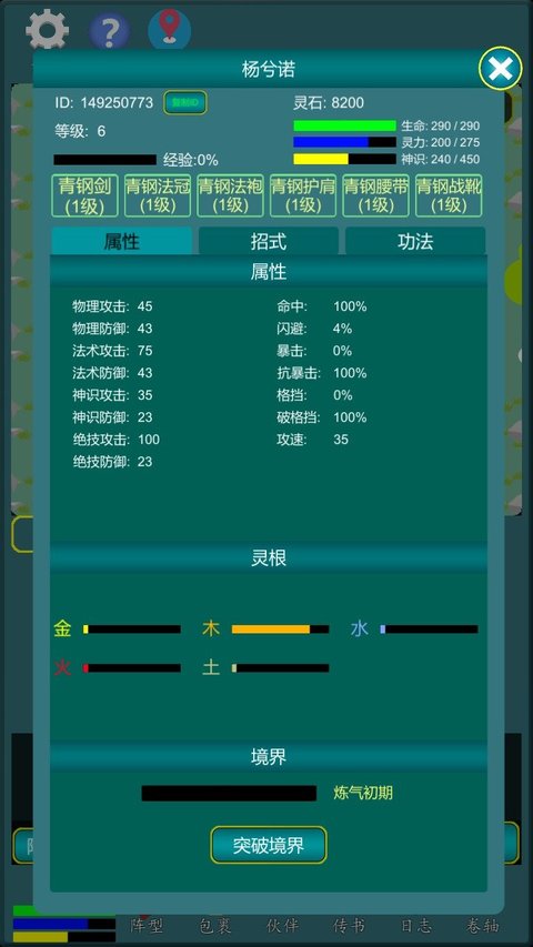 修真江湖