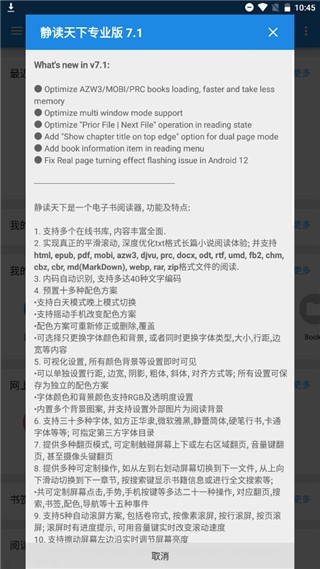 静读天下Pro