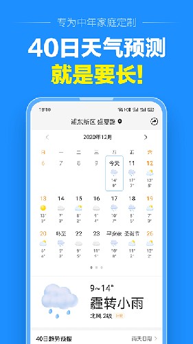 准点天气