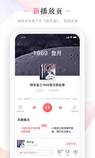 蜻蜓FM收音机广播电台