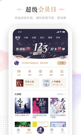 蜻蜓FM收音机广播电台