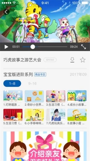 巧虎手机版