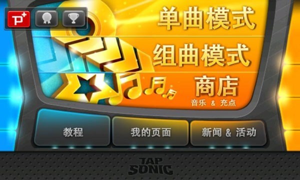 音速出击汉化版