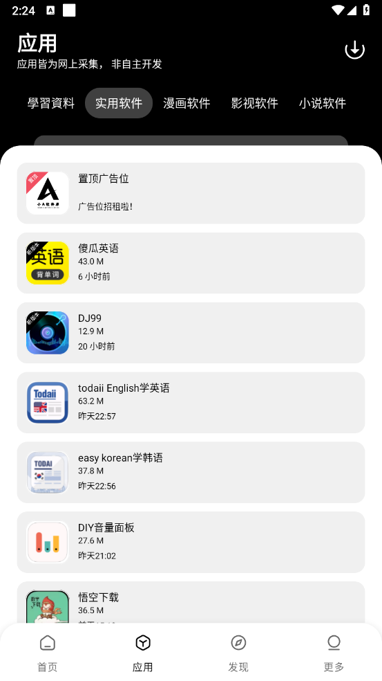 小A软件库