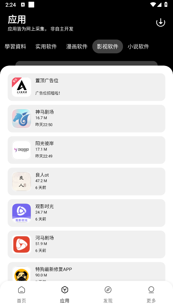 小A软件库