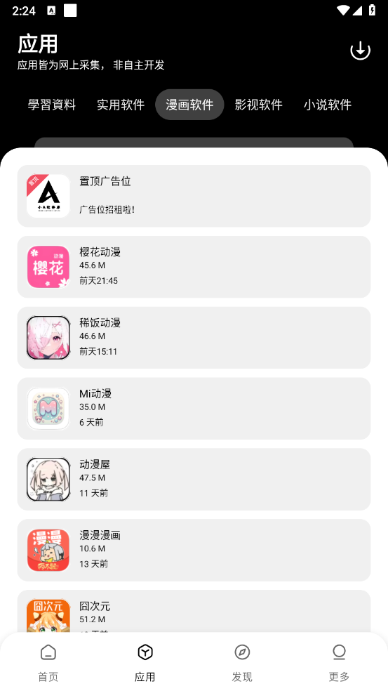 小A软件库