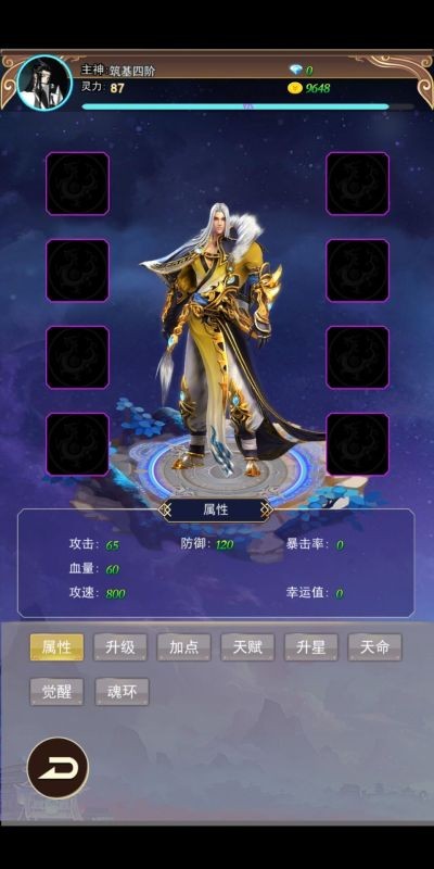 仙界刷装备