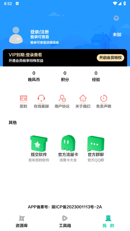 晚风工具箱
