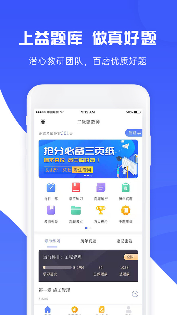 益题库app