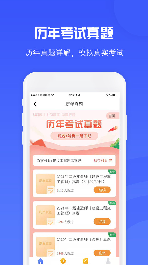 益题库app