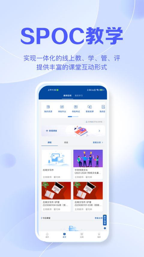 智慧职教手机版