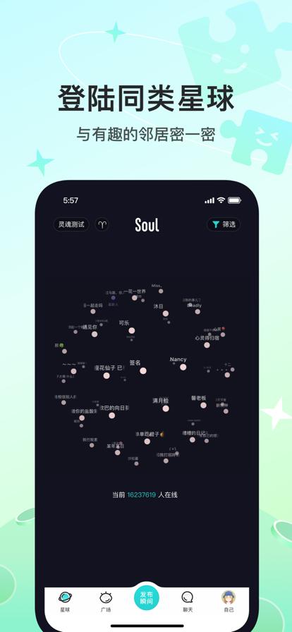 soul官方