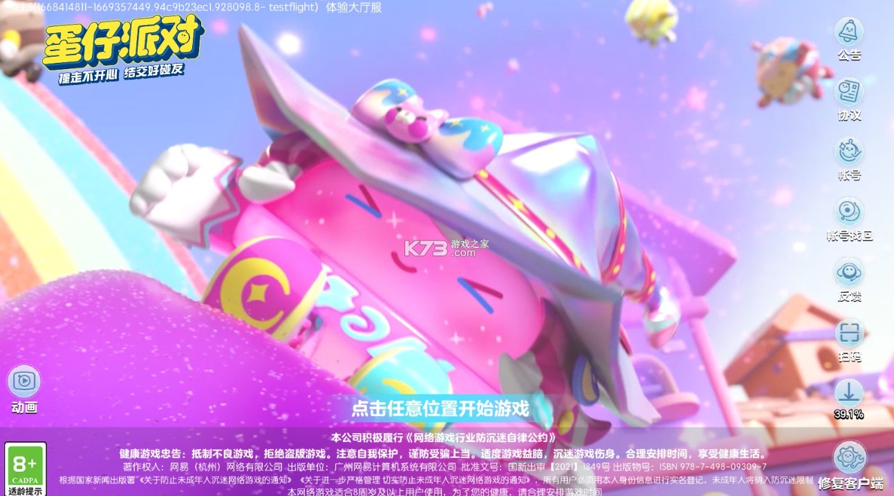 蛋仔派对体验服