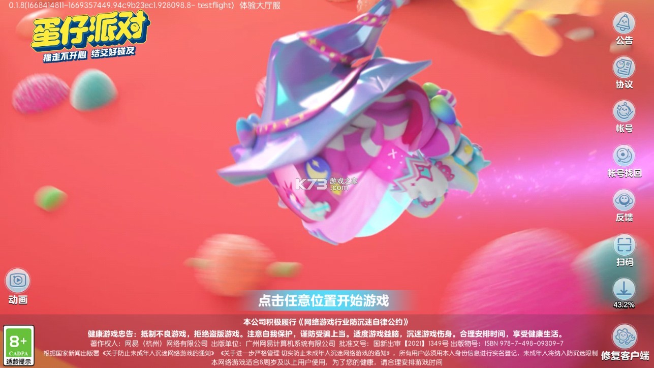 蛋仔派对体验服