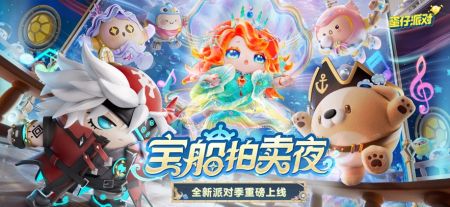 蛋仔派对渠道服