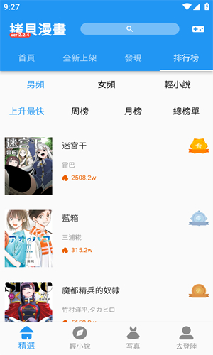 拷贝漫画app