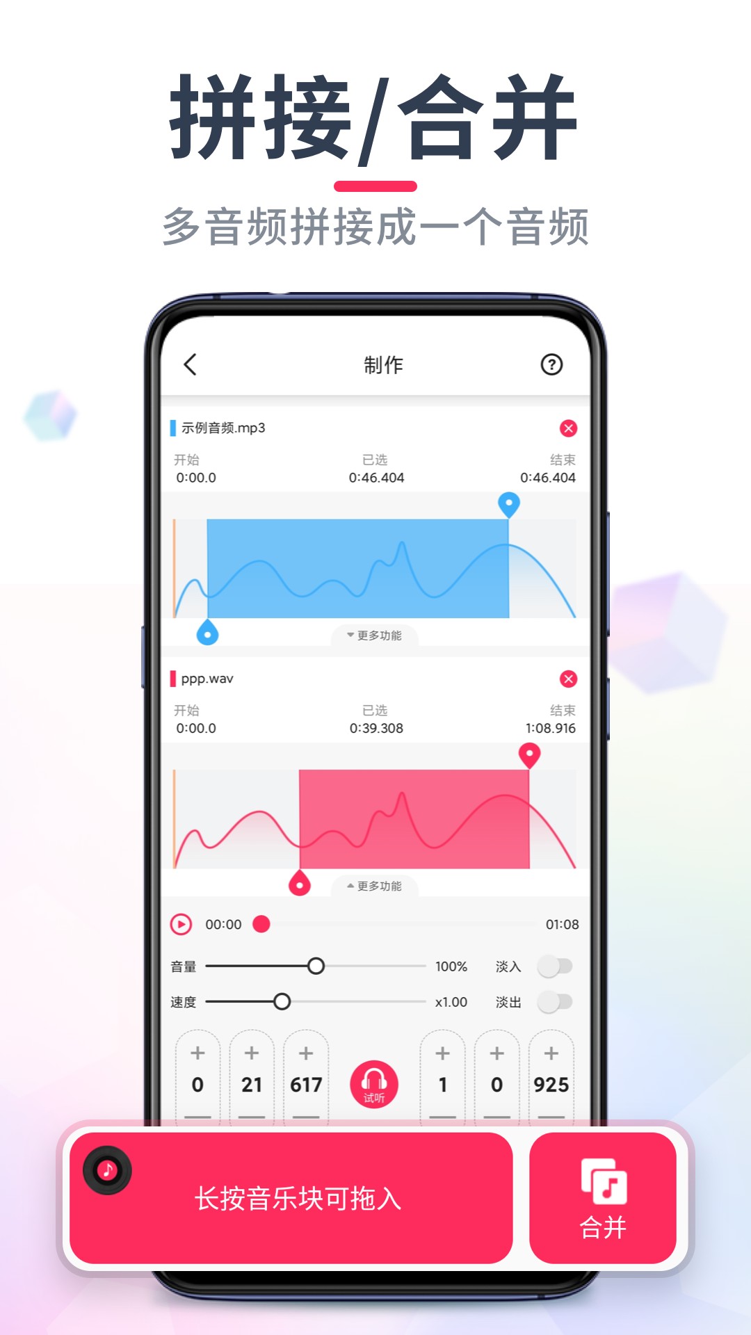 音乐剪辑器