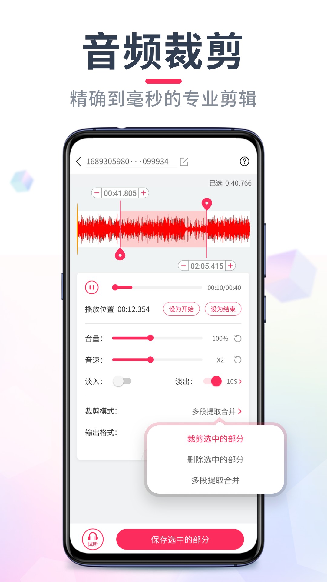 音乐剪辑器