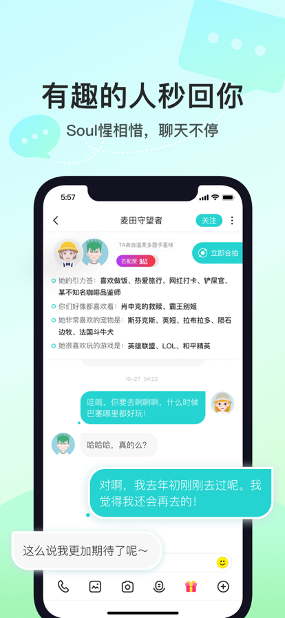 soul官方