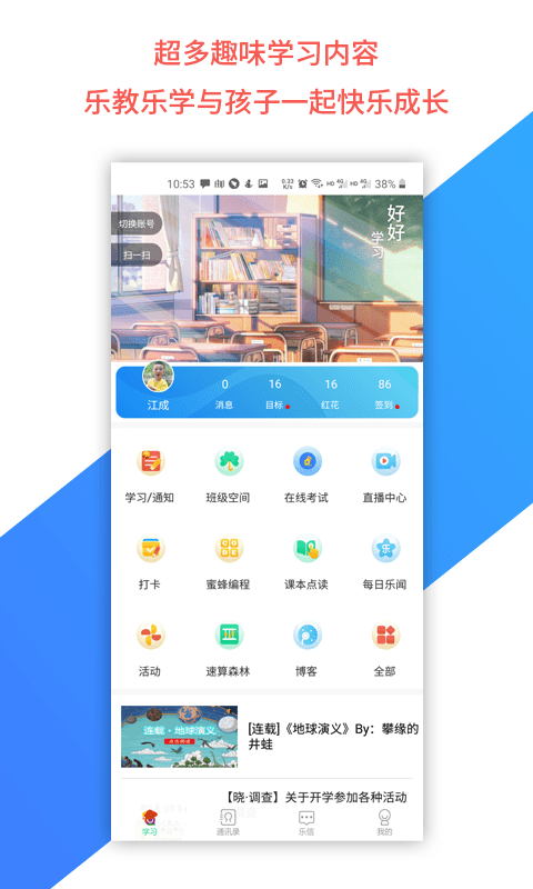 乐教乐学最新版