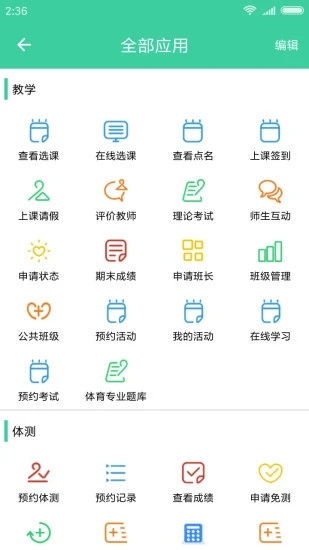 体适能