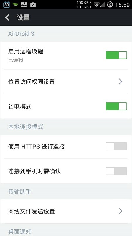 AirDroid旧版