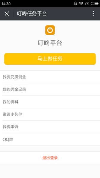叮咚众包app