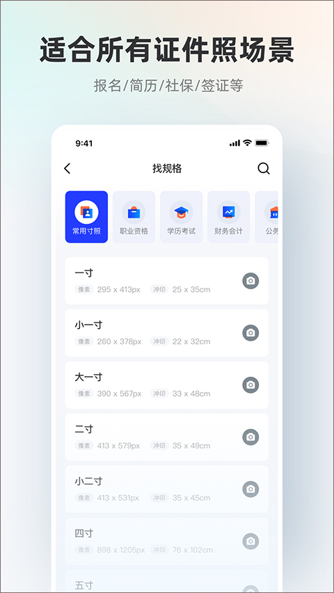 智能证件照换底色