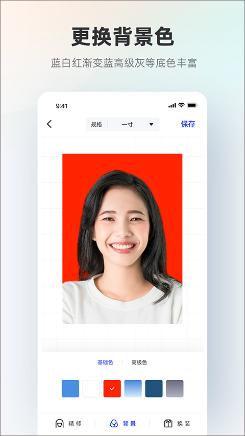 智能证件照换底色