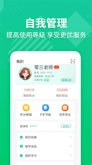 E英语宝教师版