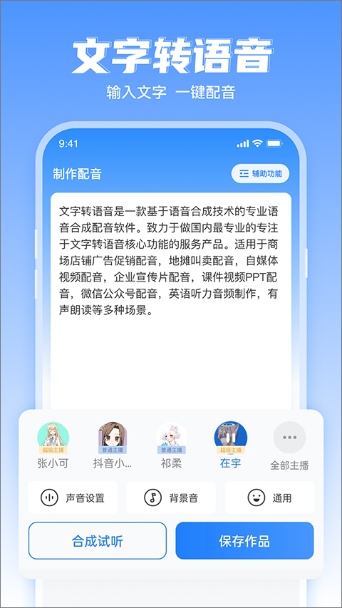 文字转语音