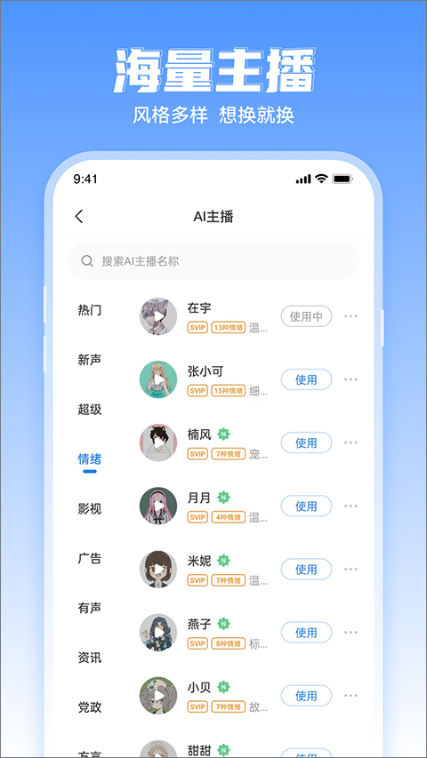 文字转语音