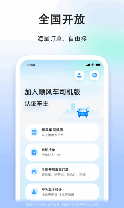 一喂顺风车