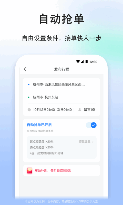 一喂顺风车