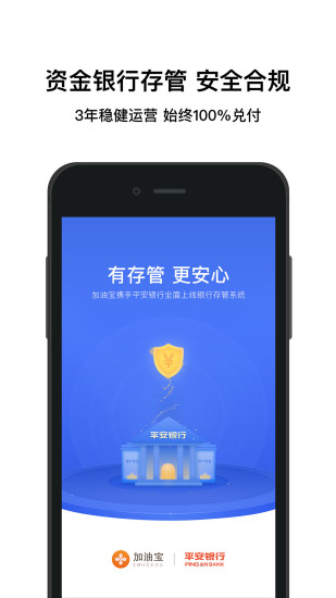 加油宝ios版