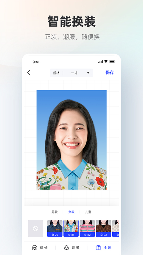 智能证件照换底色