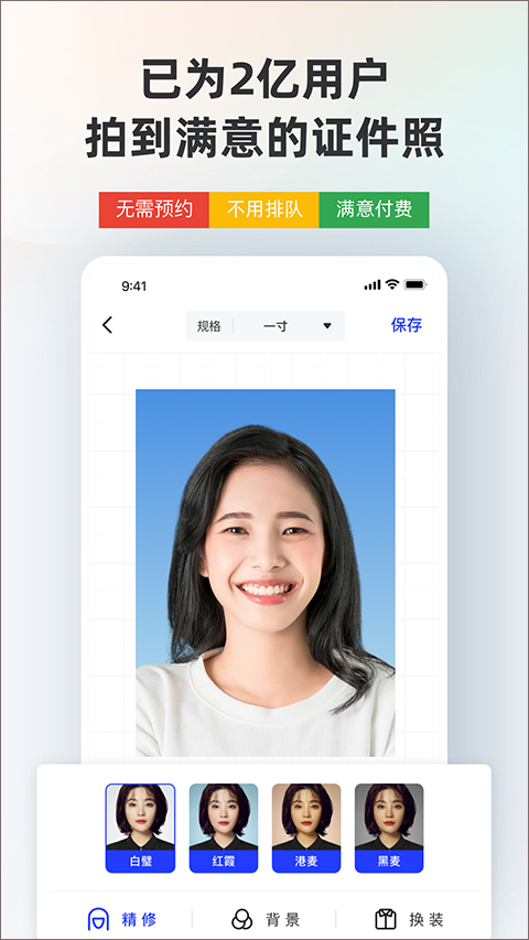 智能证件照换底色